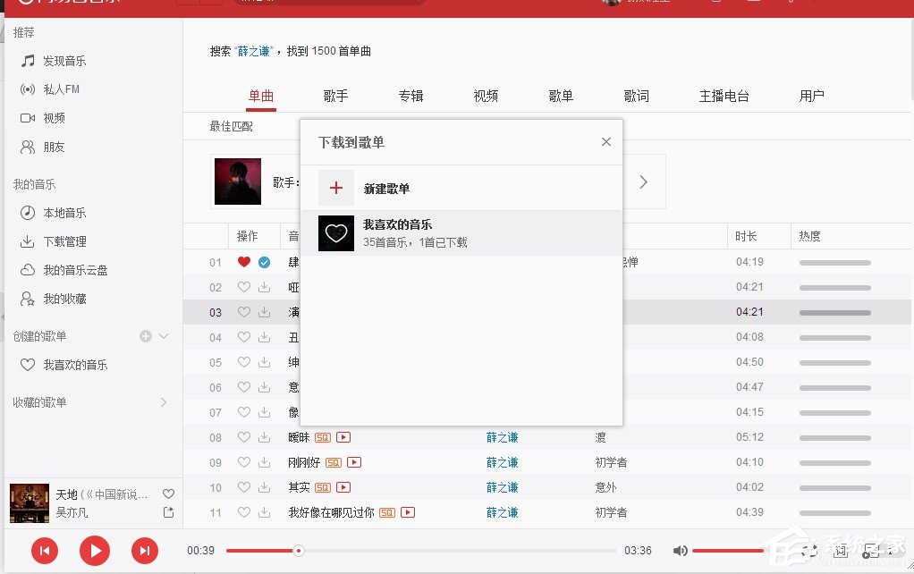 網易云音樂如何下載歌曲?網易云音樂下載歌曲圖文教程