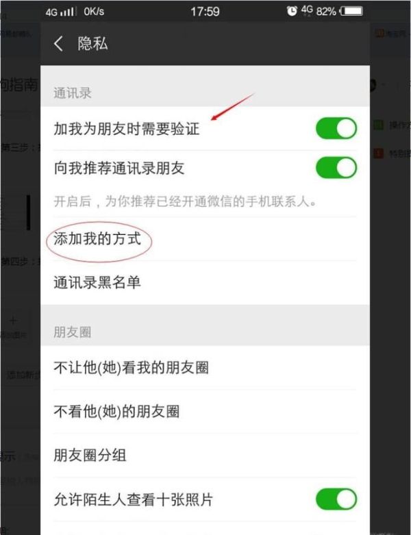 微信怎樣設置不會被別人加為好友?要驗證才能加