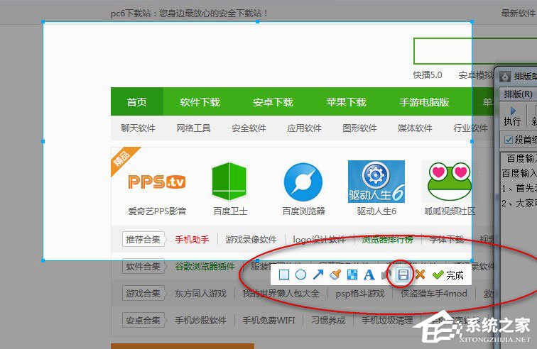 百度輸入法怎么截圖？使用百度輸入法截圖的方法