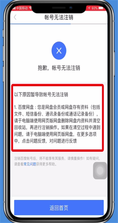 手機百度貼吧賬號注銷的操作方法