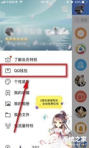 QQ錢包實(shí)名認(rèn)證要怎么注銷 QQ錢包注銷實(shí)名認(rèn)證圖文教程教程