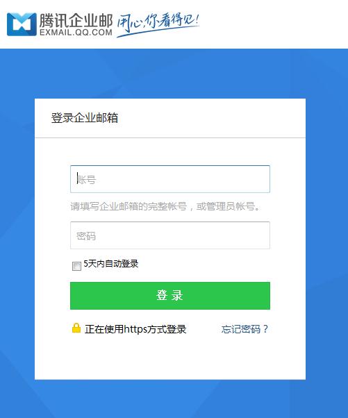 QQ企業(yè)郵箱怎么申請(qǐng)
