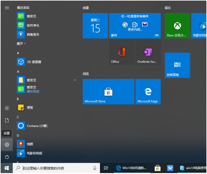 Win10電腦的使用痕跡怎么清除?