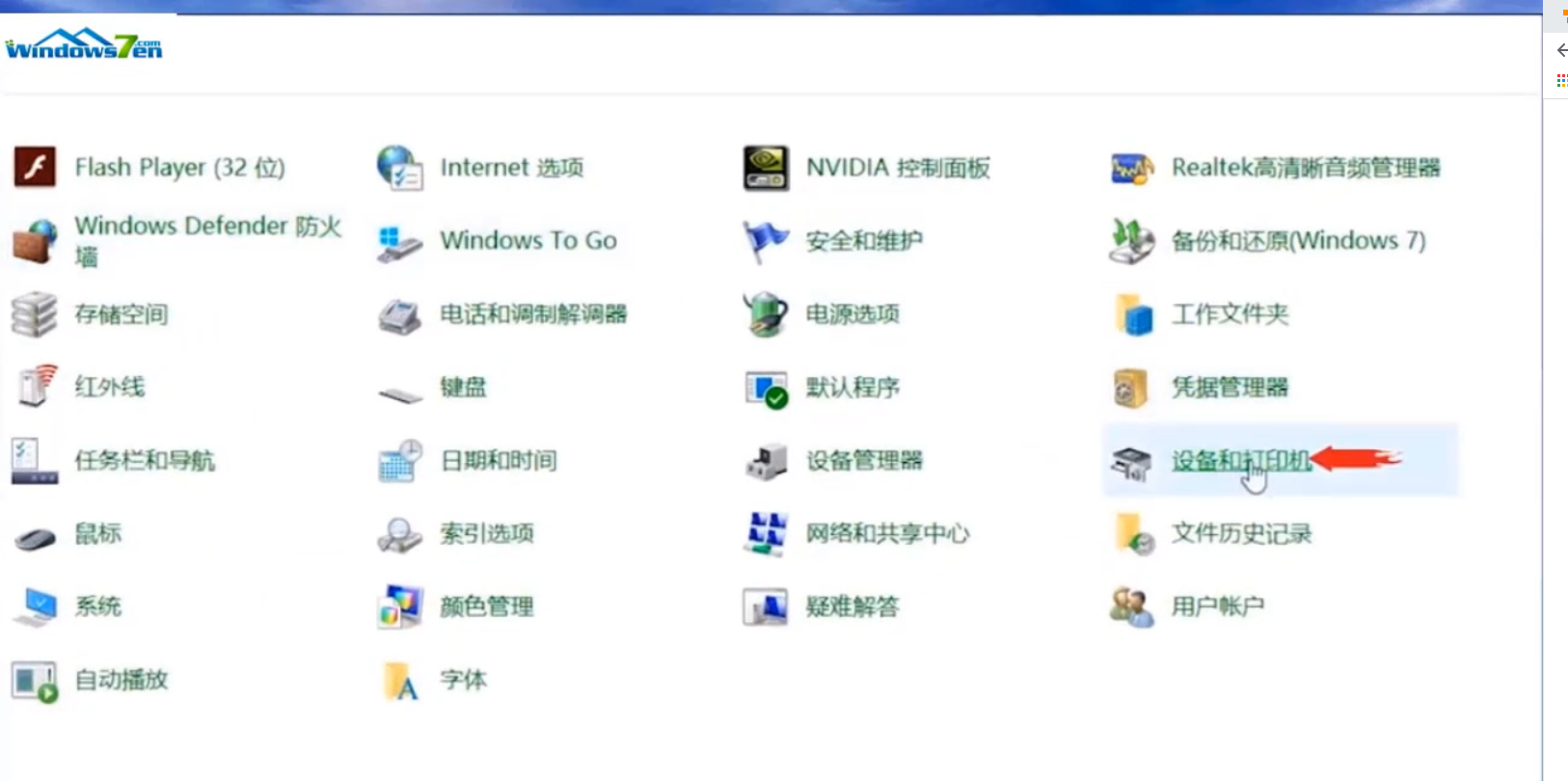 Win7旗艦版怎么添加掃描儀？