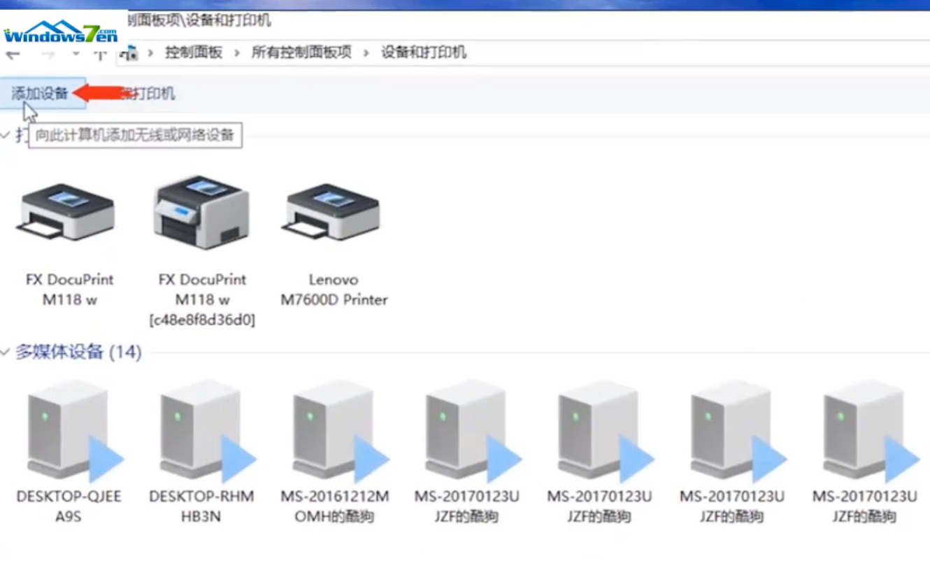 Win7旗艦版怎么添加掃描儀？