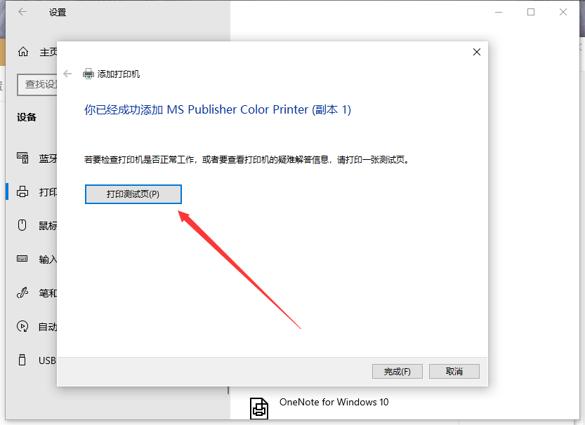Win10系統(tǒng)電腦怎么安裝打印機(jī)?