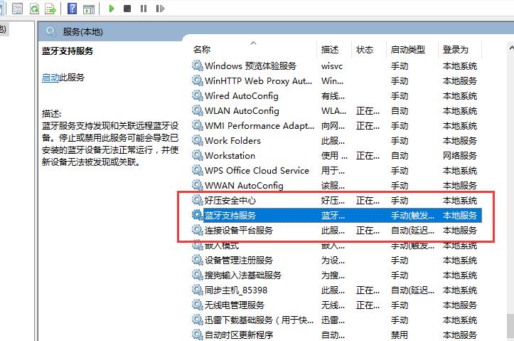 Win10藍(lán)牙開關(guān)不見了怎么解決？