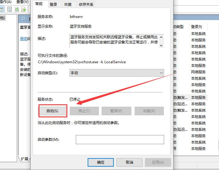 Win10藍(lán)牙開關(guān)不見了怎么解決？