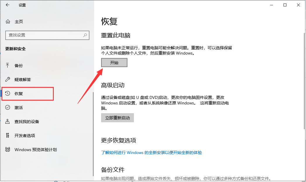 Win10專業版如何使用自帶重裝工具重裝系統？