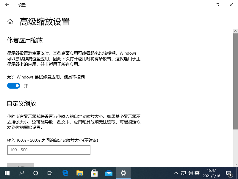 Win10提高電腦畫質(zhì)的一個(gè)小技巧