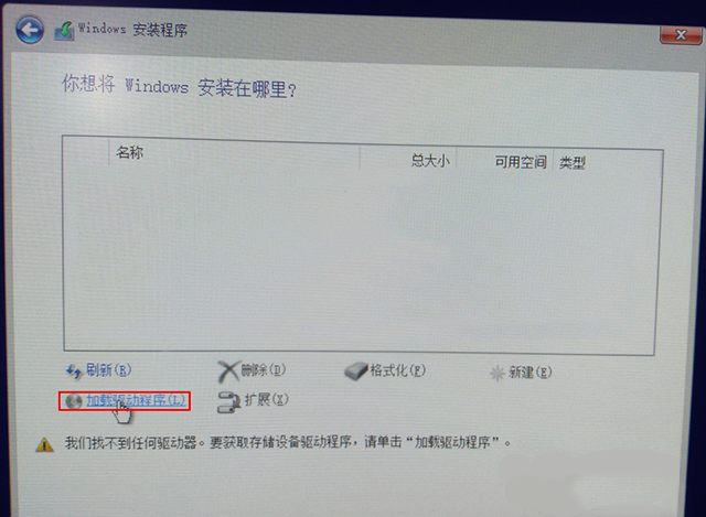 安裝Win10專業(yè)版無法識別固態(tài)硬盤怎么解決？