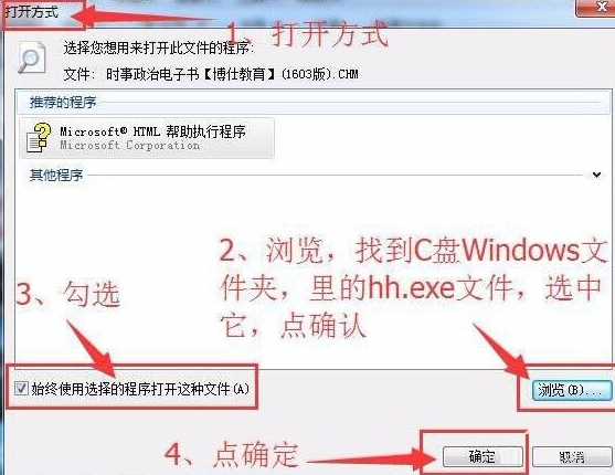 Win7系統chm文件打不開怎么解決？