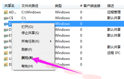 Win7怎么設置共享文件夾的權限?Win7設置共享文件夾權限的方法