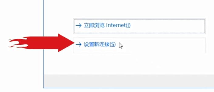 Win10電腦第一次連接網絡要怎么設置網絡?