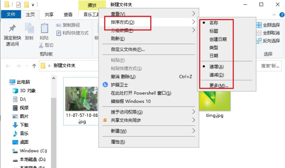 Win10文件夾中的圖片怎么調換位置?圖片調換位置的方法