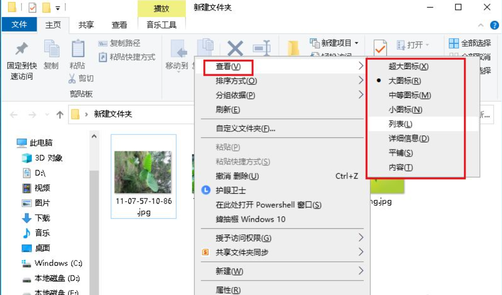 Win10文件夾中的圖片怎么調換位置?圖片調換位置的方法