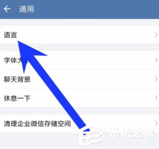 企業(yè)微信怎么更改界面語(yǔ)言 企業(yè)微信更改界面語(yǔ)言方法