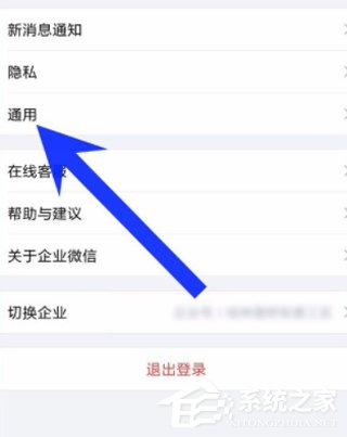 企業(yè)微信怎么更改界面語(yǔ)言 企業(yè)微信更改界面語(yǔ)言方法