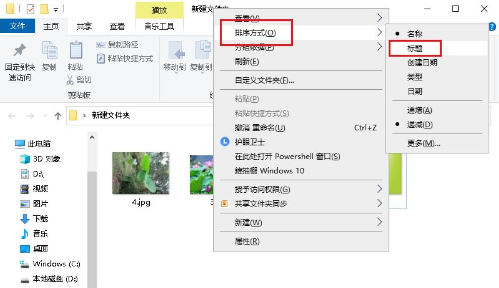 Win10文件夾中的圖片怎么調換位置?圖片調換位置的方法