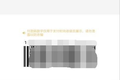 什么是微信付款碼數字?有什么風險,怎么防范?