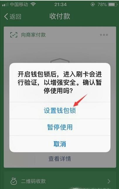 什么是微信付款碼數字?有什么風險,怎么防范?