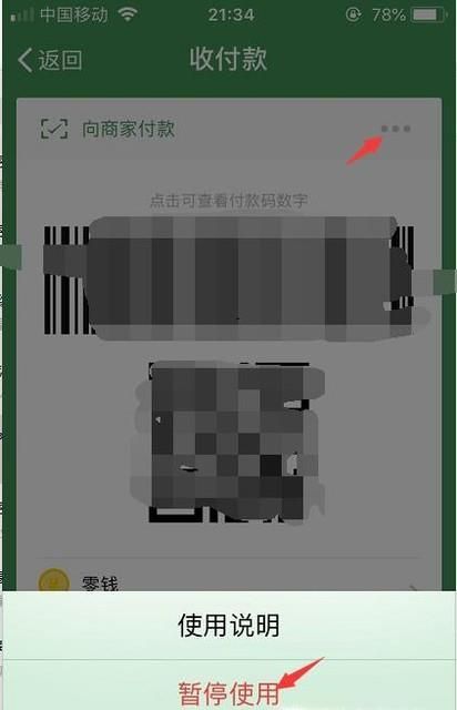 什么是微信付款碼數字?有什么風險,怎么防范?