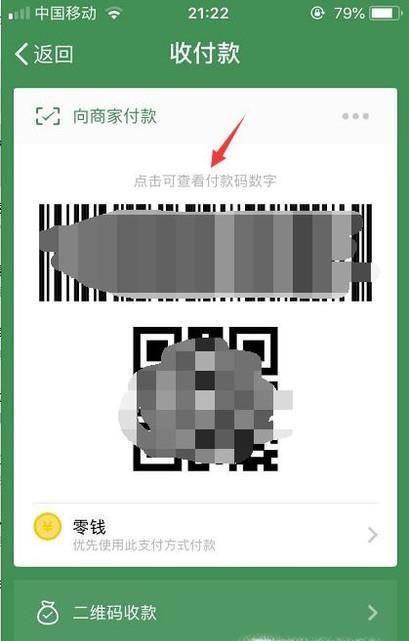 什么是微信付款碼數字?有什么風險,怎么防范?