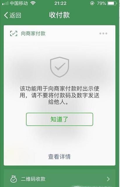 什么是微信付款碼數字?有什么風險,怎么防范?