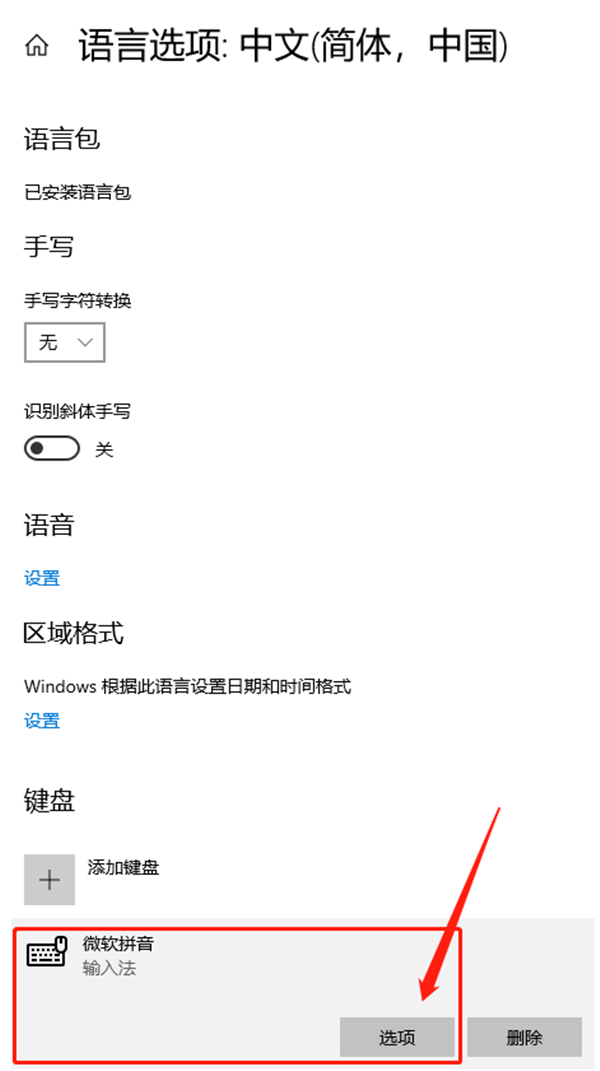 Win10系統如何刪除輸入法記憶?
