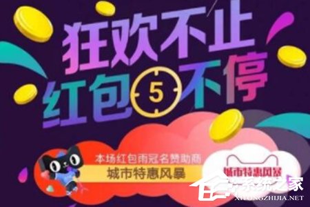 淘寶APP怎么領(lǐng)取城市特惠紅包 淘寶APP領(lǐng)取城市特惠紅包方法