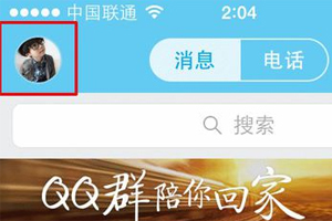 手機QQ怎么設置空白資料 手機QQ設置空白資料方法