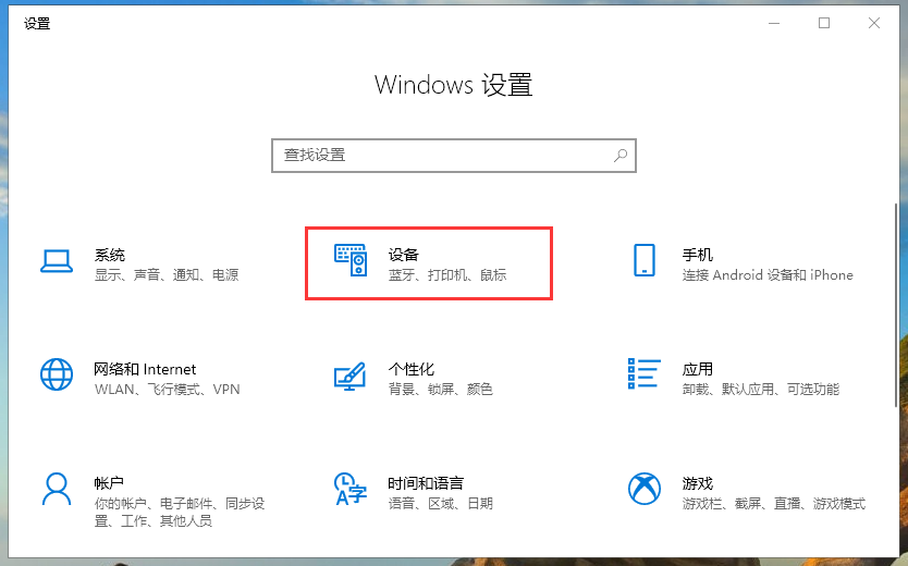 Win10專業版的鼠標設置在哪里？