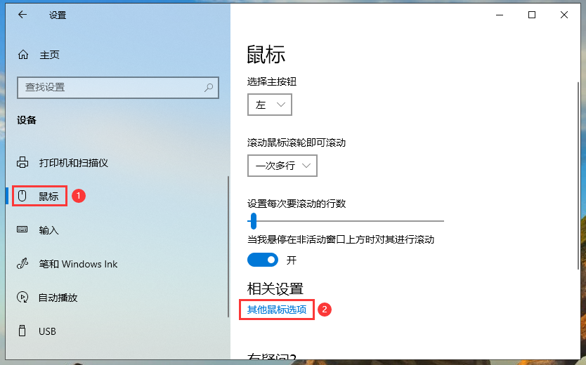 Win10專業版的鼠標設置在哪里？