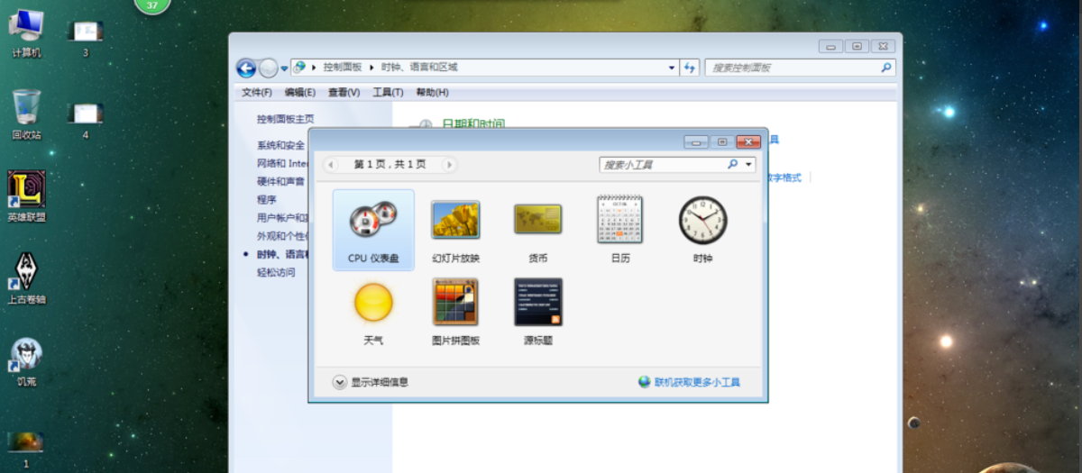 Win7旗艦版怎么在電腦桌面上添加日歷？
