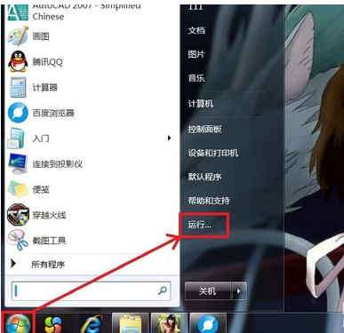 Win7旗艦版無(wú)法關(guān)機(jī)怎么辦？