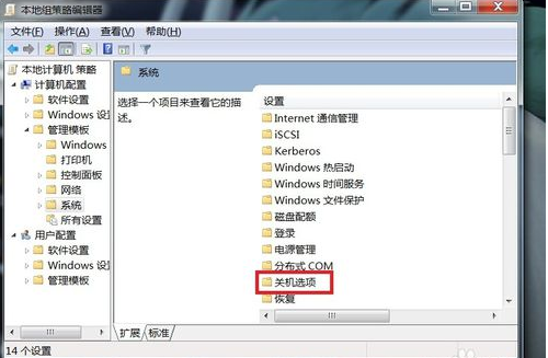 Win7旗艦版無(wú)法關(guān)機(jī)怎么辦？