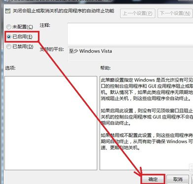 Win7旗艦版無(wú)法關(guān)機(jī)怎么辦？