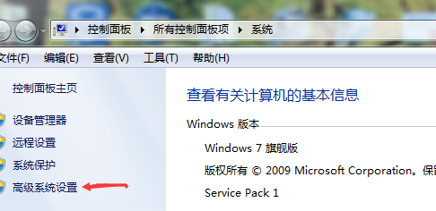 Win7旗艦版如何優化設置性能？