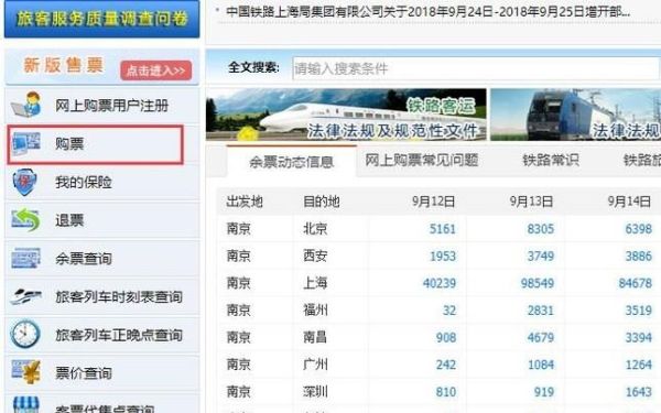 12306學生票改成人票
