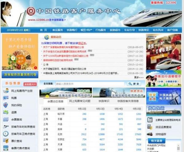 12306學生票改成人票