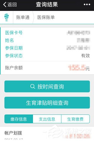 微信怎么查詢醫保卡余額 微信查詢醫保卡余額教程