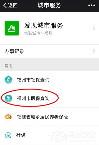 微信怎么查詢醫保卡余額 微信查詢醫保卡余額教程