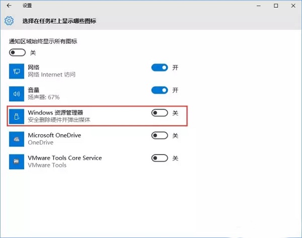 Win10專業(yè)版怎么隱藏任務(wù)欄u盤(pán)圖標(biāo)?