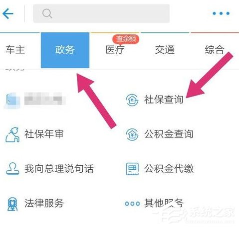 支付寶怎么查看醫(yī)保余額 支付寶查看醫(yī)保余額方法