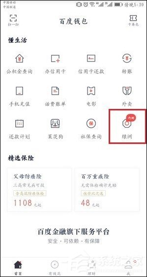 百度錢包怎么領取綠洲邀請碼 百度錢包領取綠洲邀請碼方法