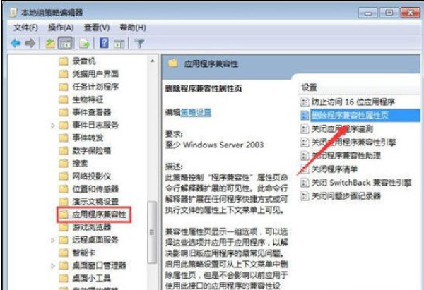 Win7系統如何關閉兼容性選項？