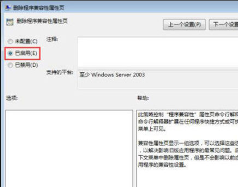 Win7系統如何關閉兼容性選項？