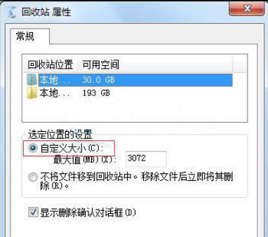 Win7系統(tǒng)提示文件太大無法放入回收站怎么解決？