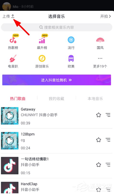 抖音怎么設置視頻封面 抖音設置視頻封面方法