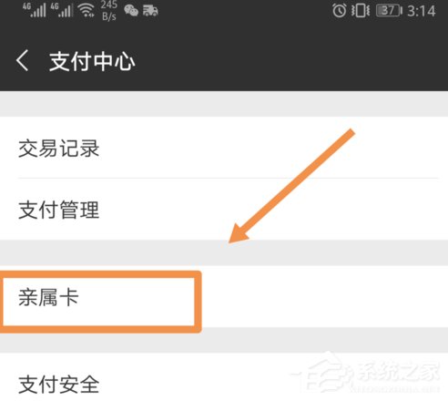 微信怎么設(shè)置親屬卡 微信親屬卡開通教程